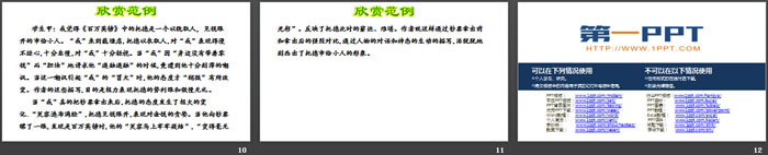 图片[3]-《同读一本书》口语交际PPT-第一PPT