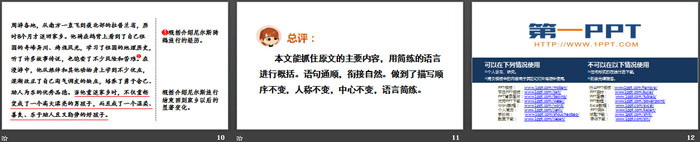 图片[3]-《写作品梗概》PPT下载-第一PPT