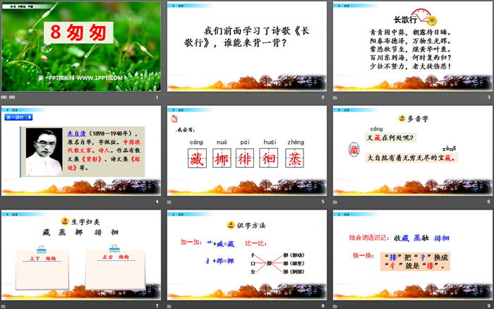图片[2]-《匆匆》PPT免费下载-第一PPT
