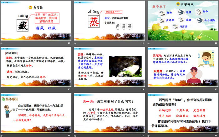 图片[3]-《匆匆》PPT免费下载-第一PPT