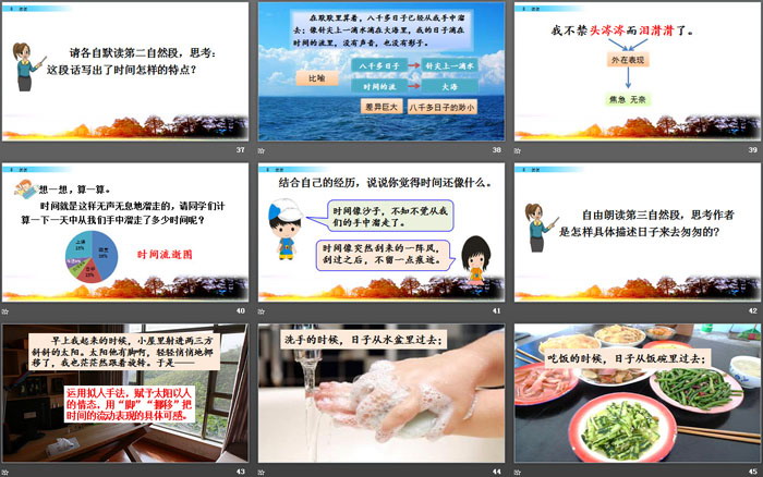 图片[6]-《匆匆》PPT免费下载-第一PPT
