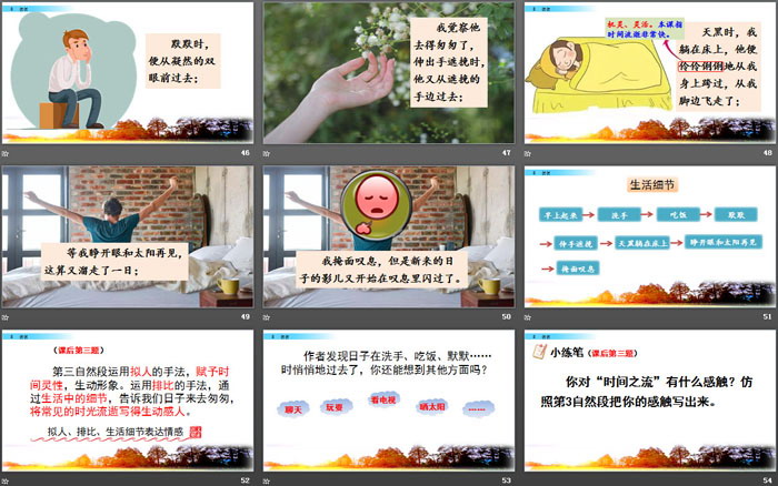图片[7]-《匆匆》PPT免费下载-第一PPT