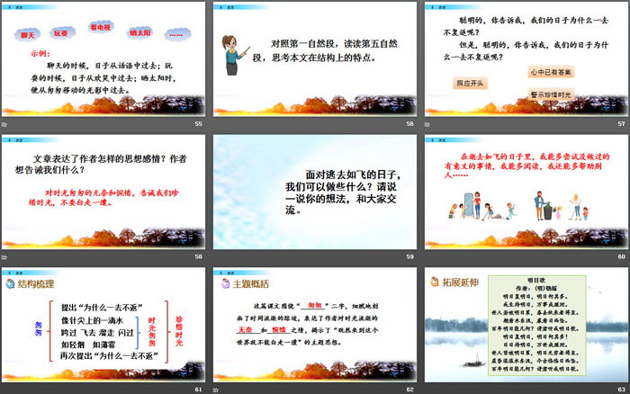 图片[8]-《匆匆》PPT免费下载-第一PPT