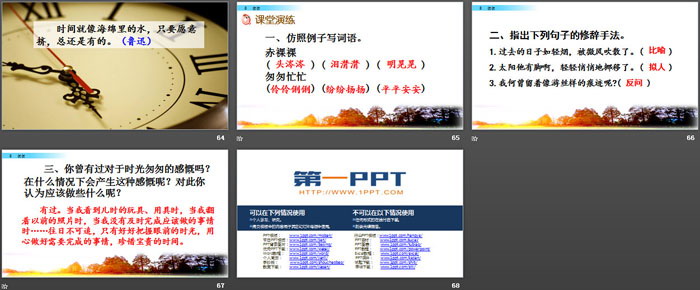图片[9]-《匆匆》PPT免费下载-第一PPT