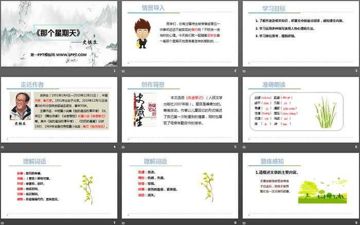 图片[2]-《那个星期天》PPT课件-第一PPT