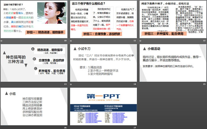 图片[3]-《让真情自然流露》PPT-第一PPT