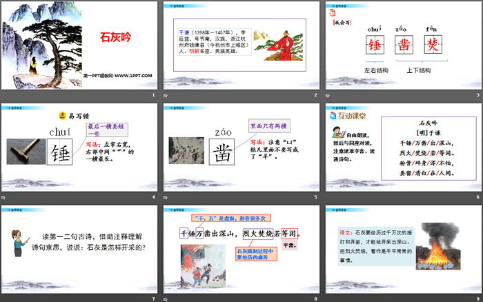 图片[2]-石灰吟-第一PPT