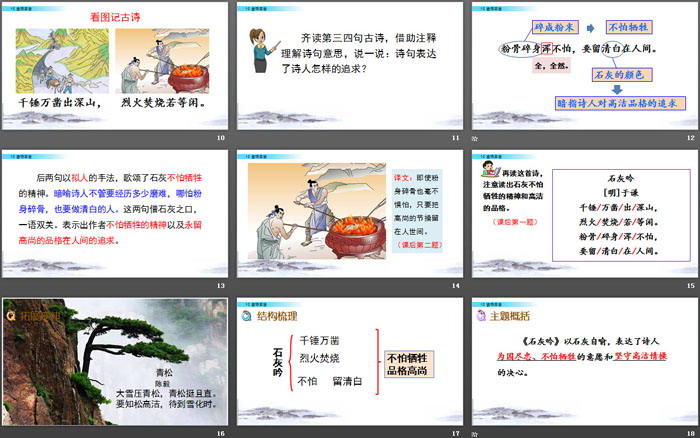 图片[3]-石灰吟-第一PPT