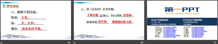 图片[4]-石灰吟-第一PPT