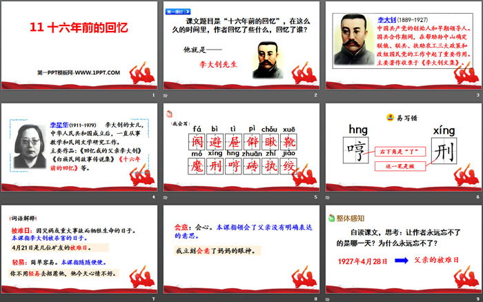 图片[2]-《十六年前的回忆》PPT-第一PPT