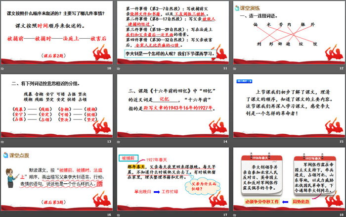 图片[3]-《十六年前的回忆》PPT-第一PPT