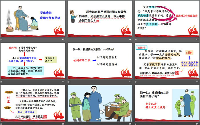 图片[4]-《十六年前的回忆》PPT-第一PPT