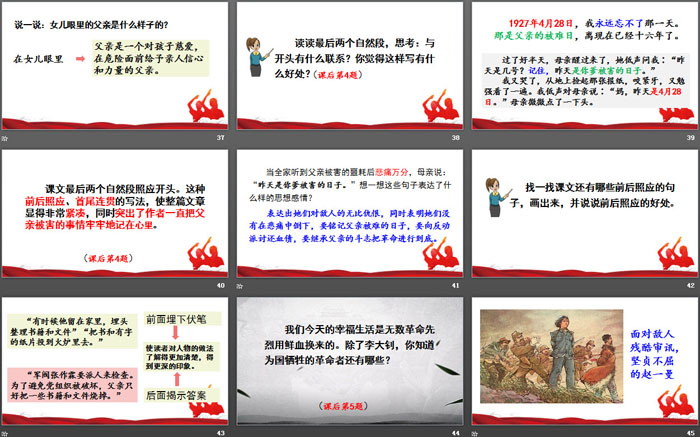 图片[6]-《十六年前的回忆》PPT-第一PPT