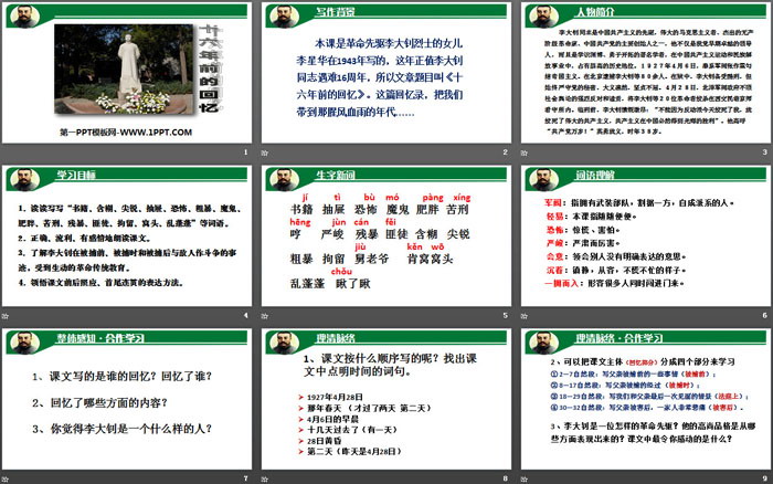 图片[2]-《十六年前的回忆》PPT教学课件-第一PPT