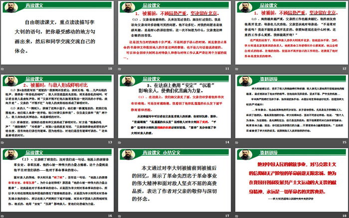 图片[3]-《十六年前的回忆》PPT教学课件-第一PPT