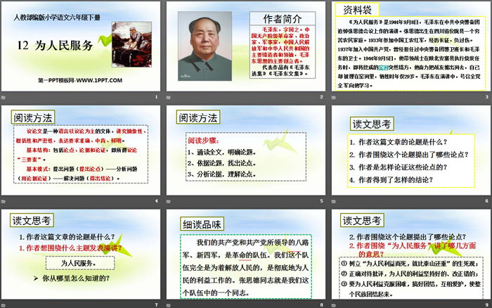 图片[2]-《为人民服务》PPT下载-第一PPT