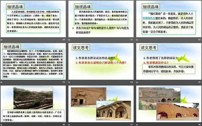 图片[3]-《为人民服务》PPT下载-第一PPT