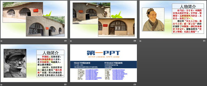 图片[4]-《为人民服务》PPT下载-第一PPT