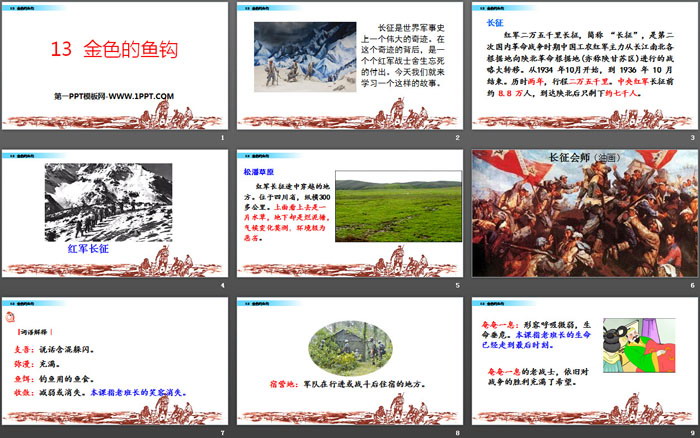 图片[2]-《金色的鱼钩》PPT-第一PPT