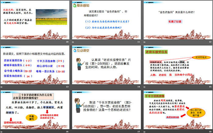 图片[3]-《金色的鱼钩》PPT-第一PPT