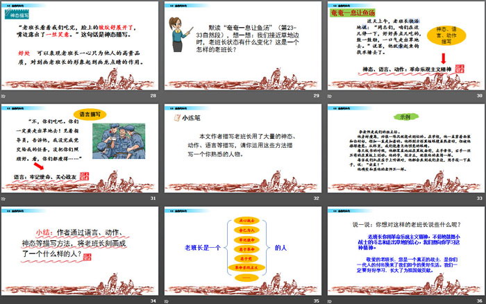 图片[5]-《金色的鱼钩》PPT-第一PPT