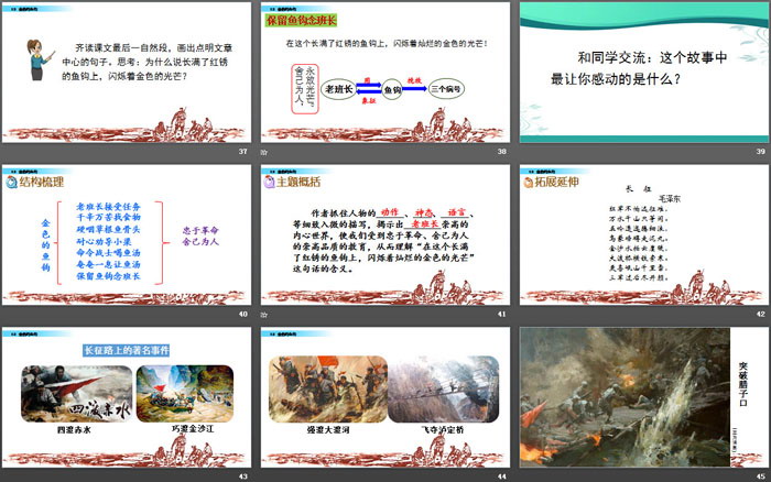 图片[6]-《金色的鱼钩》PPT-第一PPT