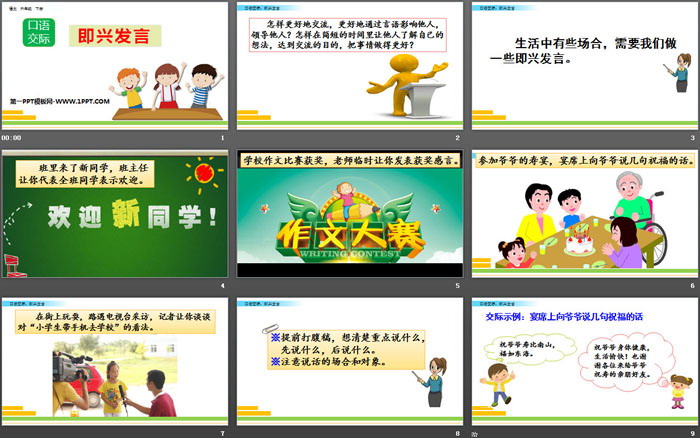 图片[2]-《即兴发言》PPT-第一PPT