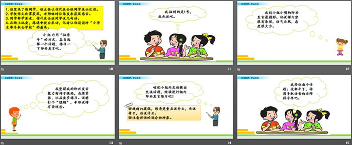 图片[3]-《即兴发言》PPT-第一PPT