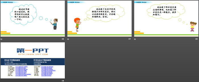 图片[4]-《即兴发言》PPT-第一PPT