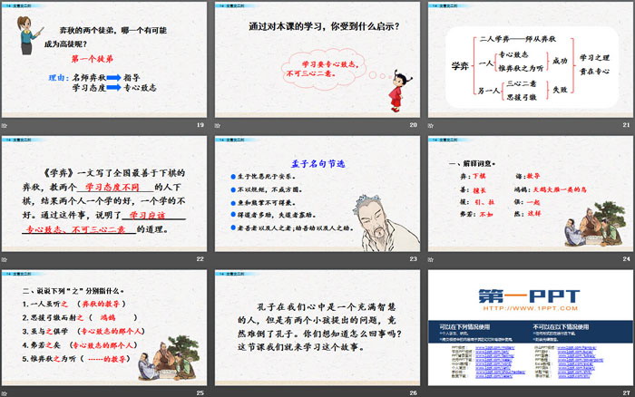 图片[4]-学弈-第一PPT