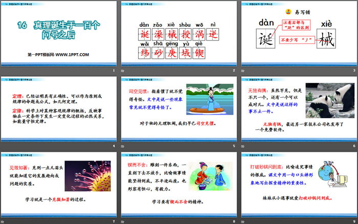 图片[2]-《真理诞生于一百个问号之后》PPT-第一PPT