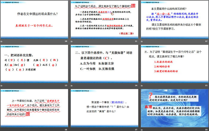 图片[3]-《真理诞生于一百个问号之后》PPT-第一PPT