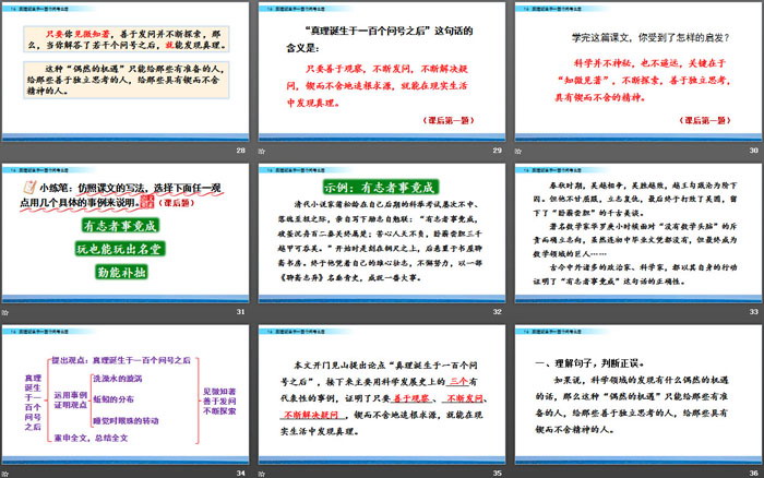 图片[5]-《真理诞生于一百个问号之后》PPT-第一PPT