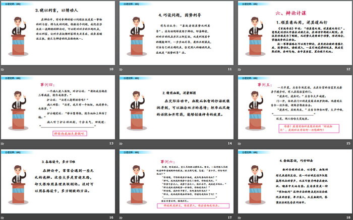 图片[3]-《辩论》PPT下载-第一PPT