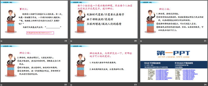 图片[4]-《辩论》PPT下载-第一PPT