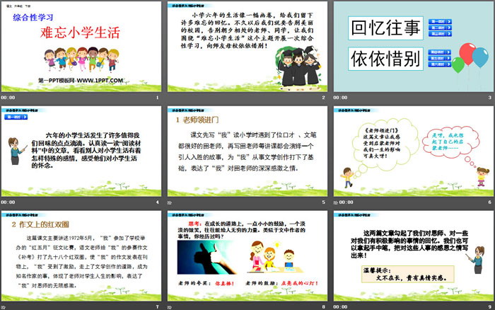 图片[2]-《难忘小学生活》PPT-第一PPT