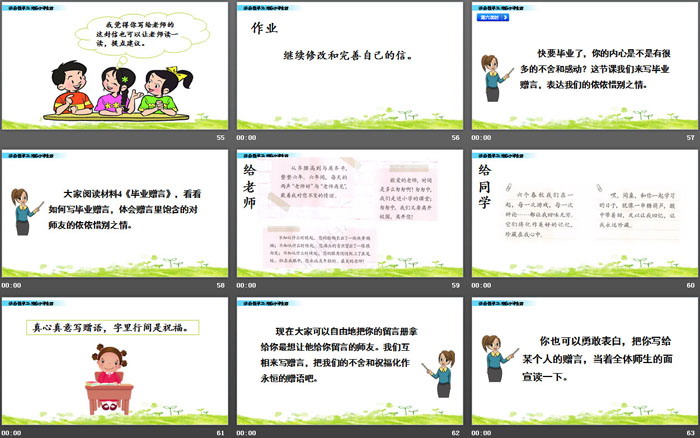 图片[8]-《难忘小学生活》PPT-第一PPT