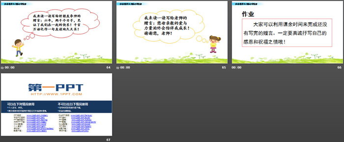 图片[9]-《难忘小学生活》PPT-第一PPT