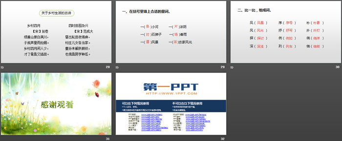 图片[5]-《乡下人家》PPT课件(第1课时)-第一PPT