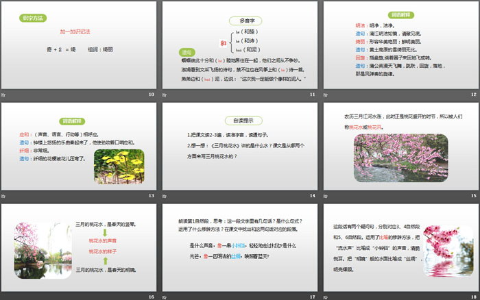 图片[3]-《三月桃花水》PPT课件下载-第一PPT