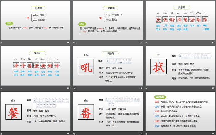 图片[3]-《琥珀》PPT(第1课时)-第一PPT