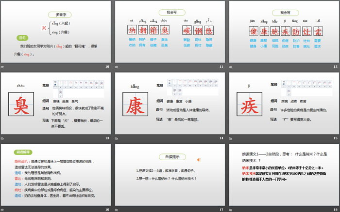 图片[3]-《纳米技术就在我们身边》PPT(第1课时)-第一PPT