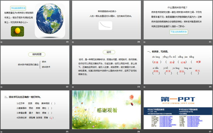 图片[4]-《纳米技术就在我们身边》PPT(第1课时)-第一PPT