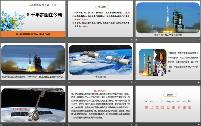 图片[2]-《千年梦圆在今朝》PPT-第一PPT