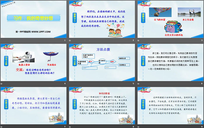 图片[2]-《我的奇思妙想》习作PPT-第一PPT
