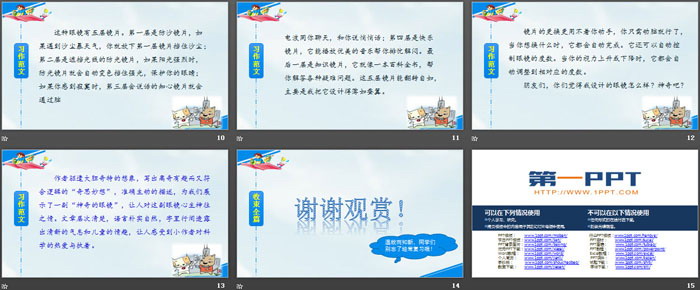 图片[3]-《我的奇思妙想》习作PPT-第一PPT