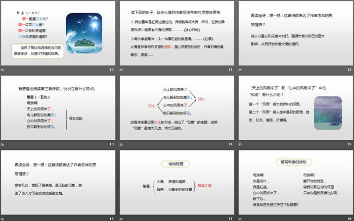 图片[3]-《短诗三首》PPT(第2课时)-第一PPT