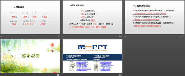 图片[4]-《短诗三首》PPT(第2课时)-第一PPT