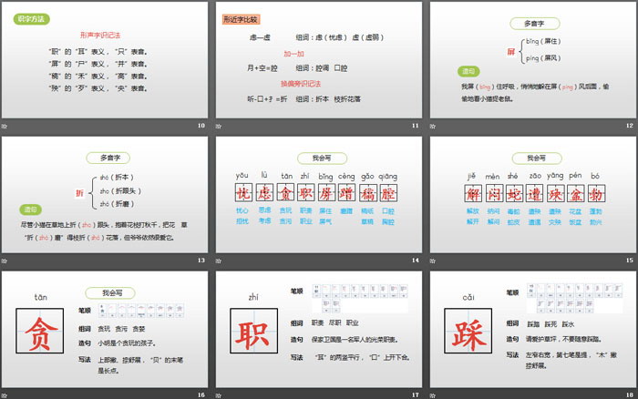 图片[3]-《猫》PPT(第1课时)-第一PPT