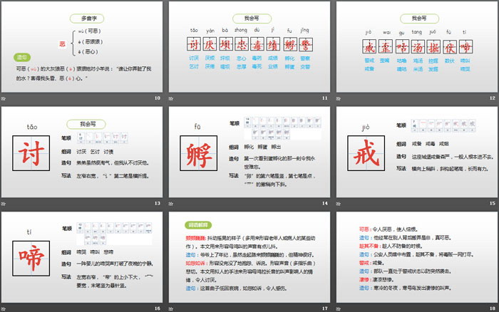 图片[3]-《母鸡》PPT(第1课时)-第一PPT